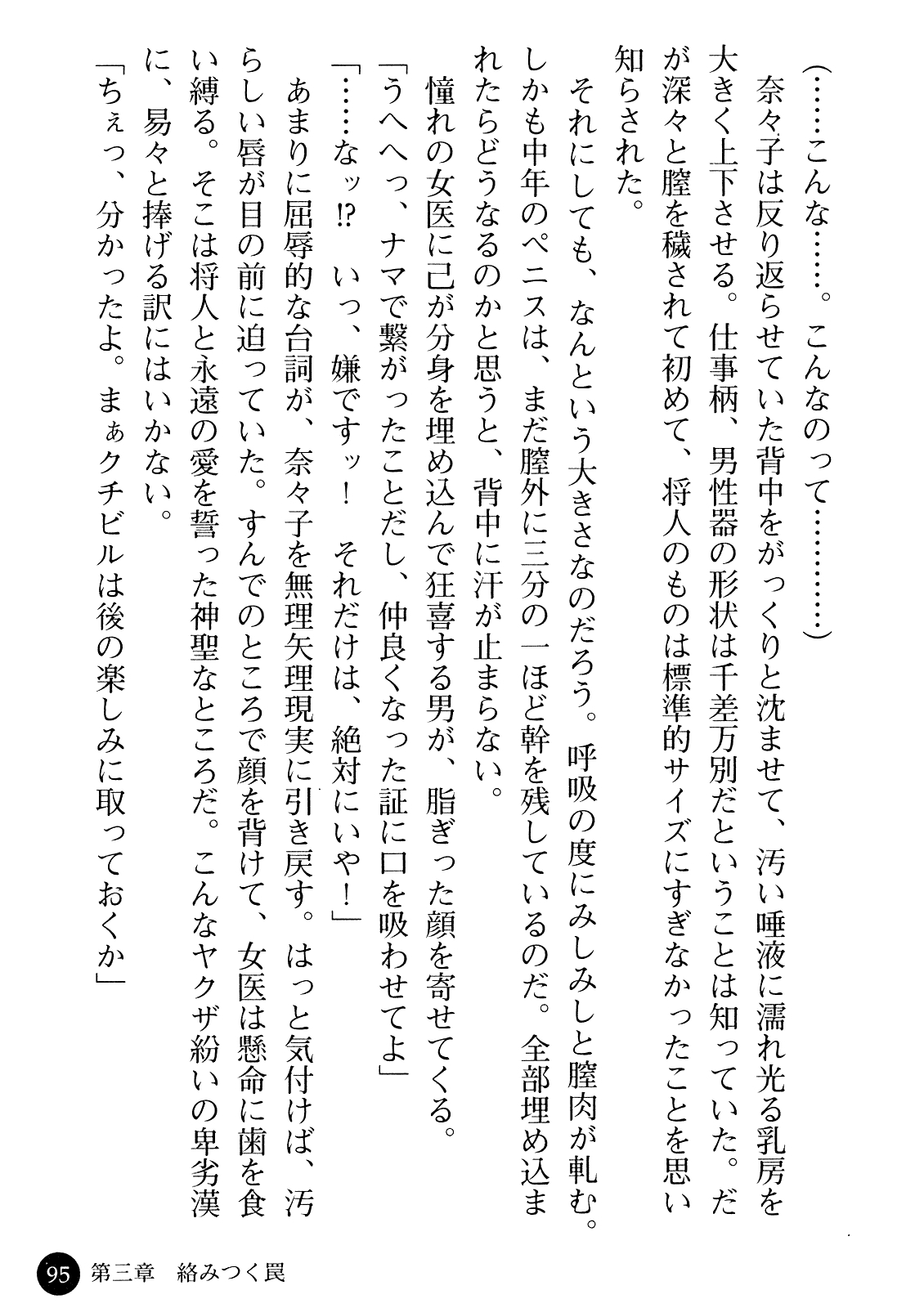 [Gozen Reiji, Saigado] Joi Nanako - Hakui o Yogosu Injoku no Wana 96