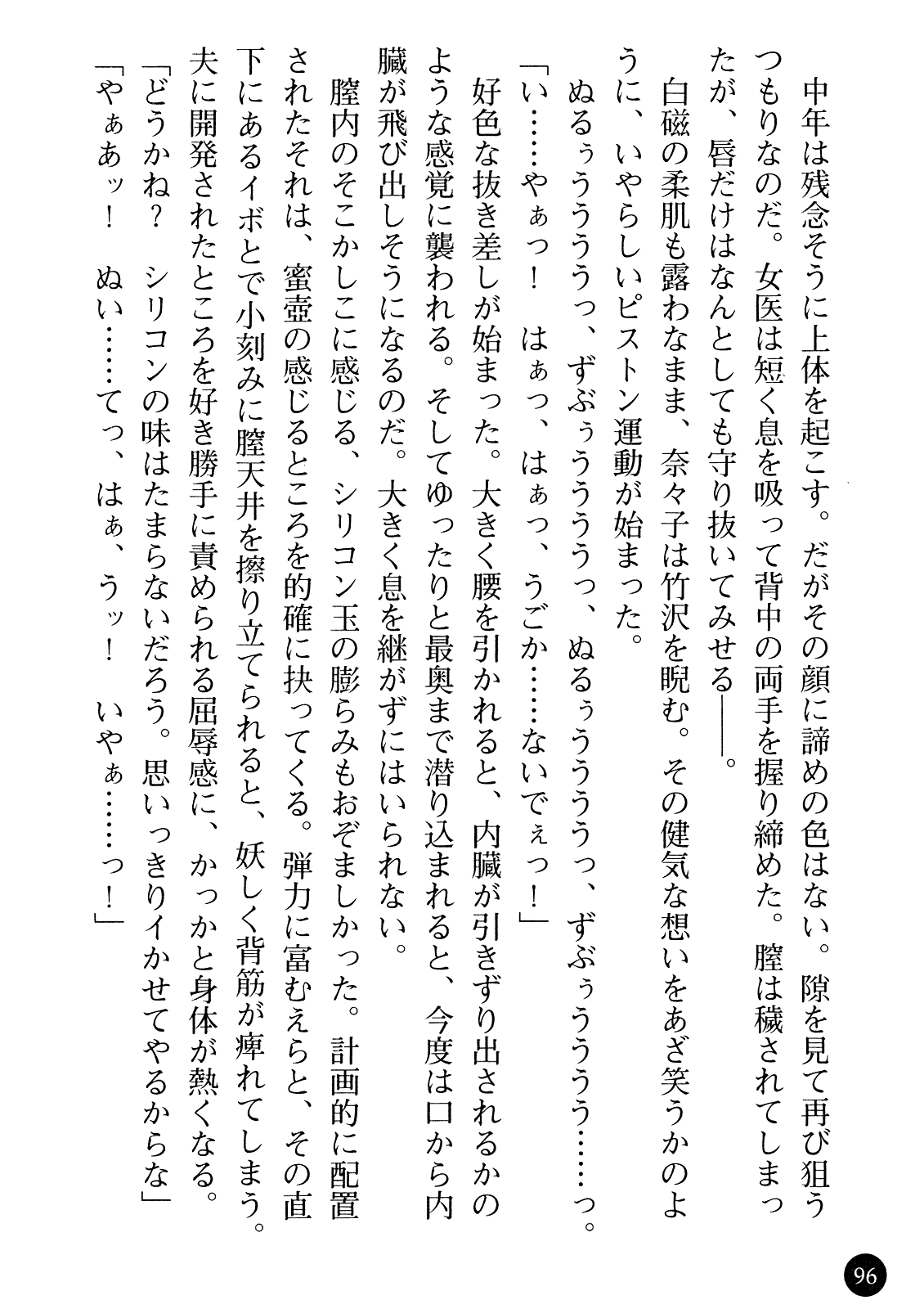 [Gozen Reiji, Saigado] Joi Nanako - Hakui o Yogosu Injoku no Wana 97