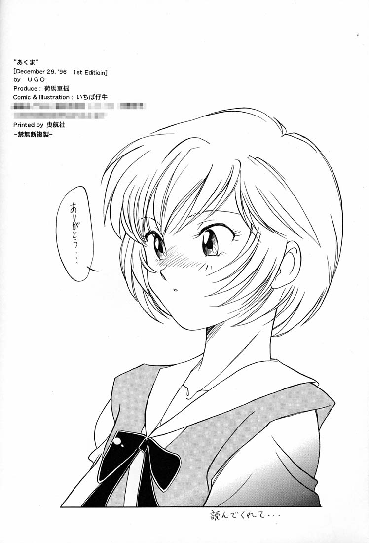 (C51) [UGO (Ichiba Koushi)] Akuma (Neon Genesis Evangelion) 48