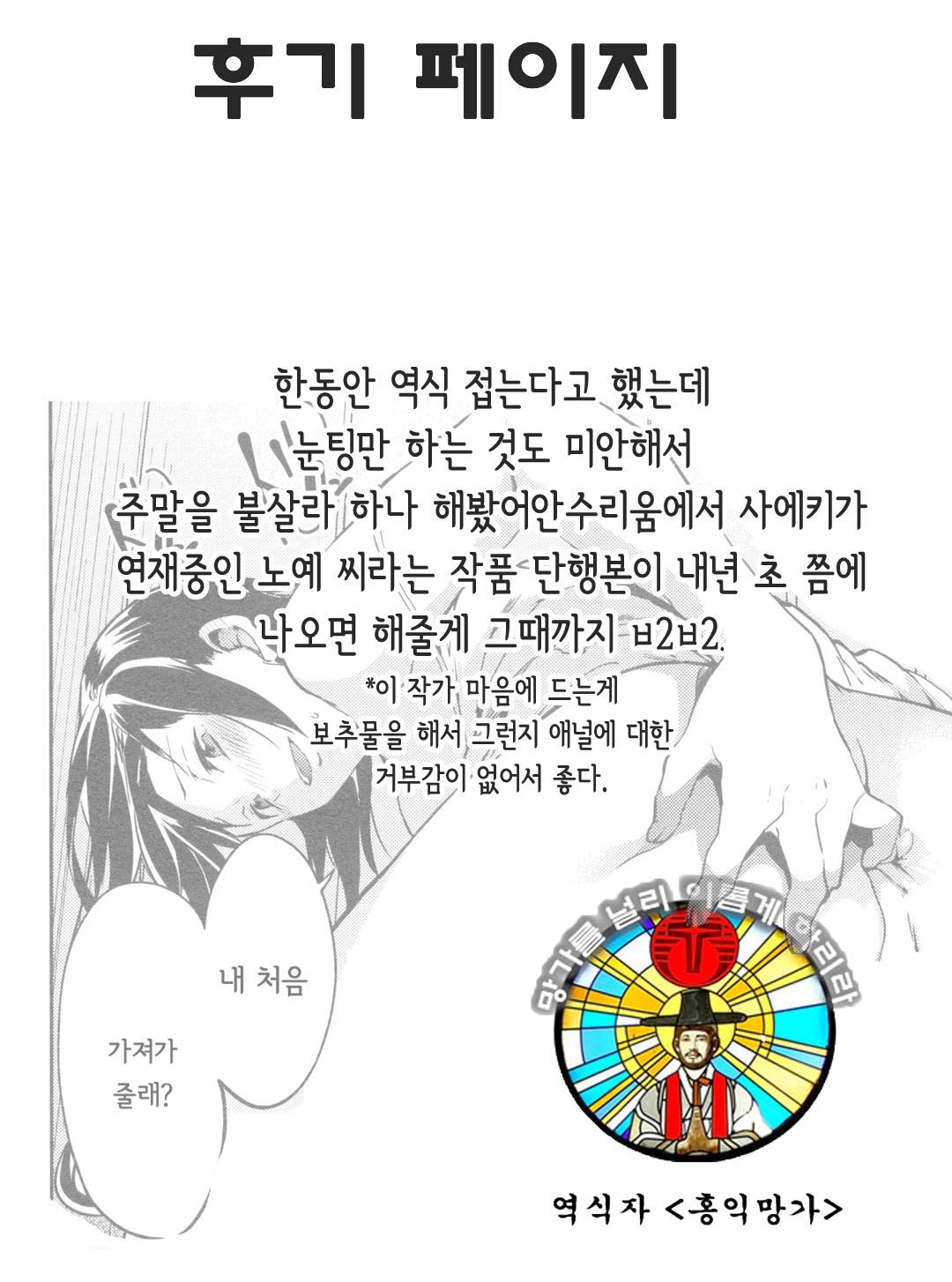 [Shono Kotaro] Yuugure Memory (COMIC Masyo 2014-12) [Korean] {Liberty Library} 17