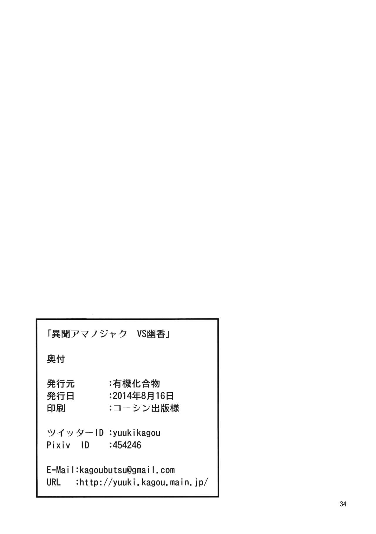 (C86) [Yuuki Kagoubutsu (Yu-ki)] Ibun Amanojaku VS Yuuka (Touhou Project) 32