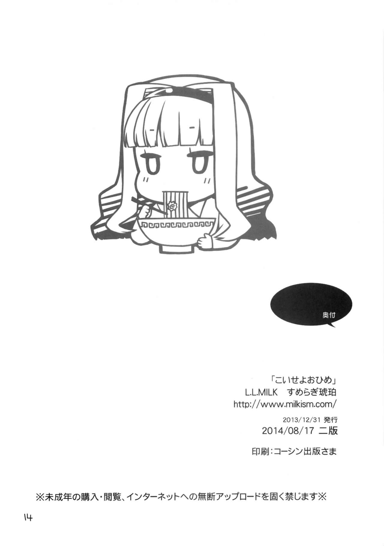 (C86) [L.L.MILK (Sumeragi Kohaku)] Koi seyo Ohime (THE IDOLMASTER) 12