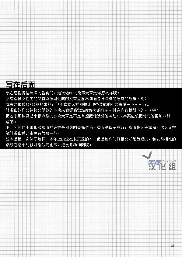 (Shota Scratch 7) [R.C.I (Hazaki)] DOUBLE CROSS [Chinese] [黑夜汉化组] 22