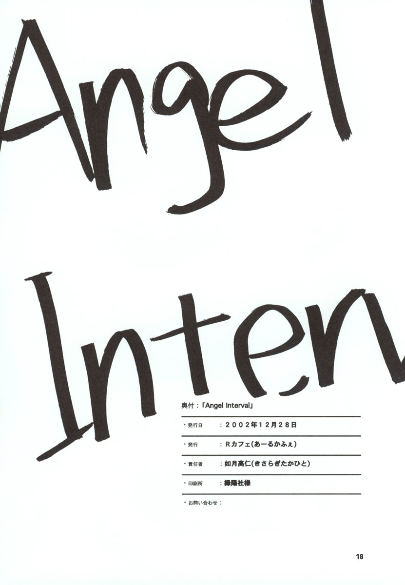 (C63) [R-Cafe (Kisaragi Takahito)] Angel Interval (Neon Genesis Evangelion) 16