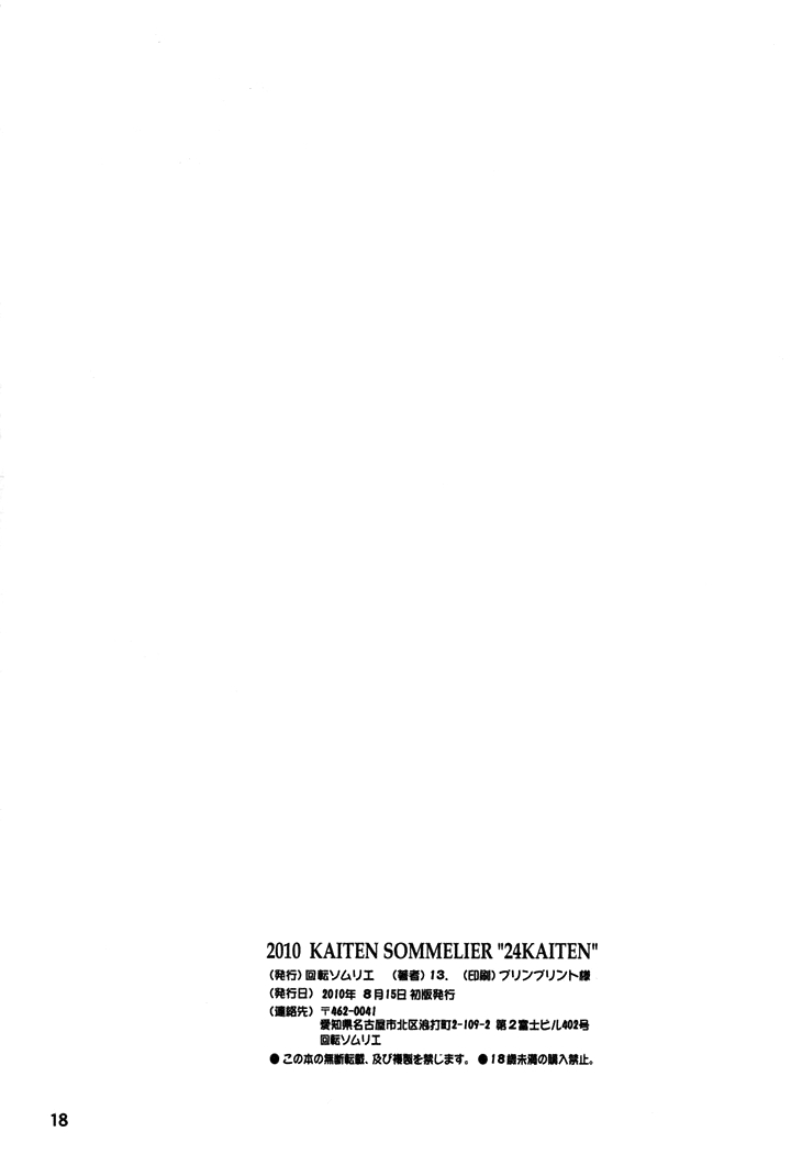 (C78) [Kaiten Sommelier (13.)] 24 Kaiten Shadow Rune (Street Fighter) [English] [SaHa] 16