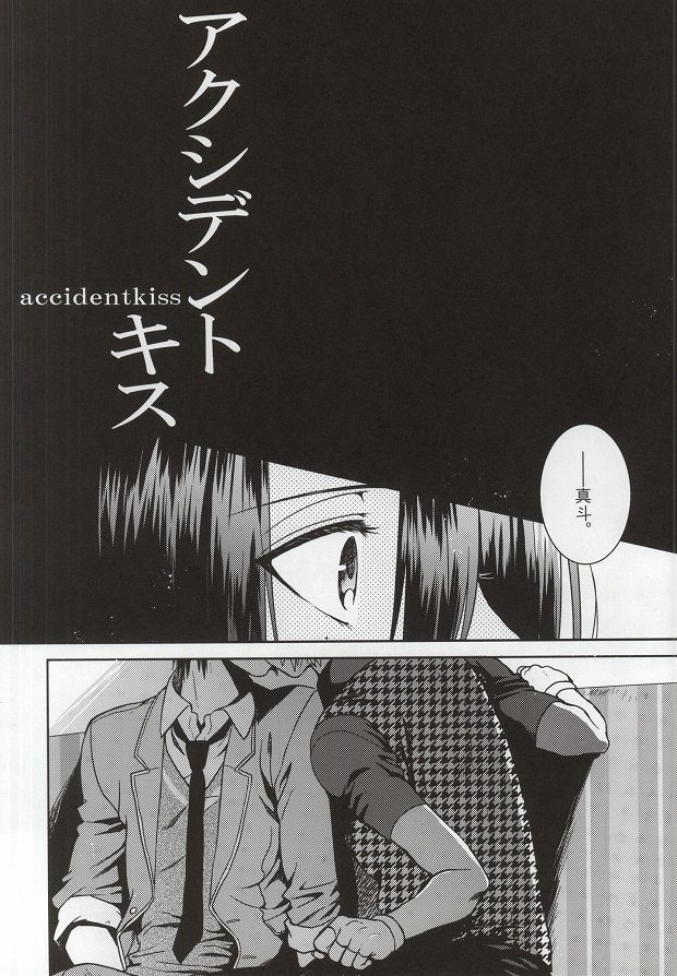 (HaruCC18) [Tasogaresenpu (Porry)] Accident Kiss (Uta no Prince-sama) 1