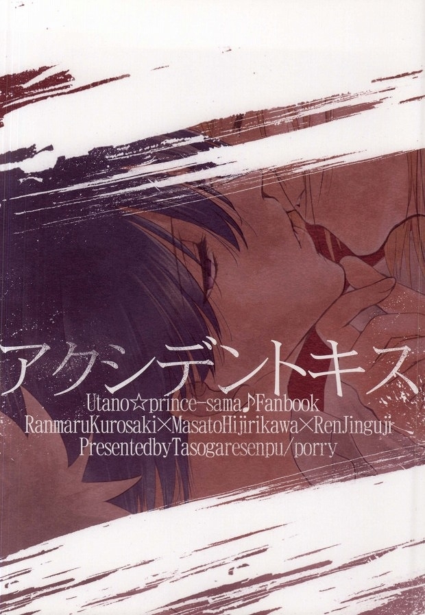 (HaruCC18) [Tasogaresenpu (Porry)] Accident Kiss (Uta no Prince-sama) 22