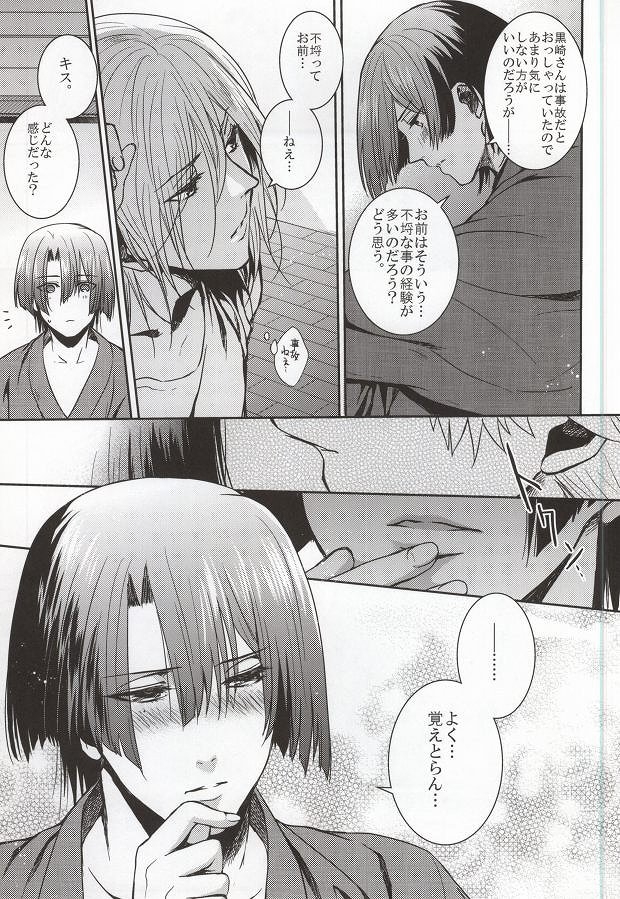 (HaruCC18) [Tasogaresenpu (Porry)] Accident Kiss (Uta no Prince-sama) 6