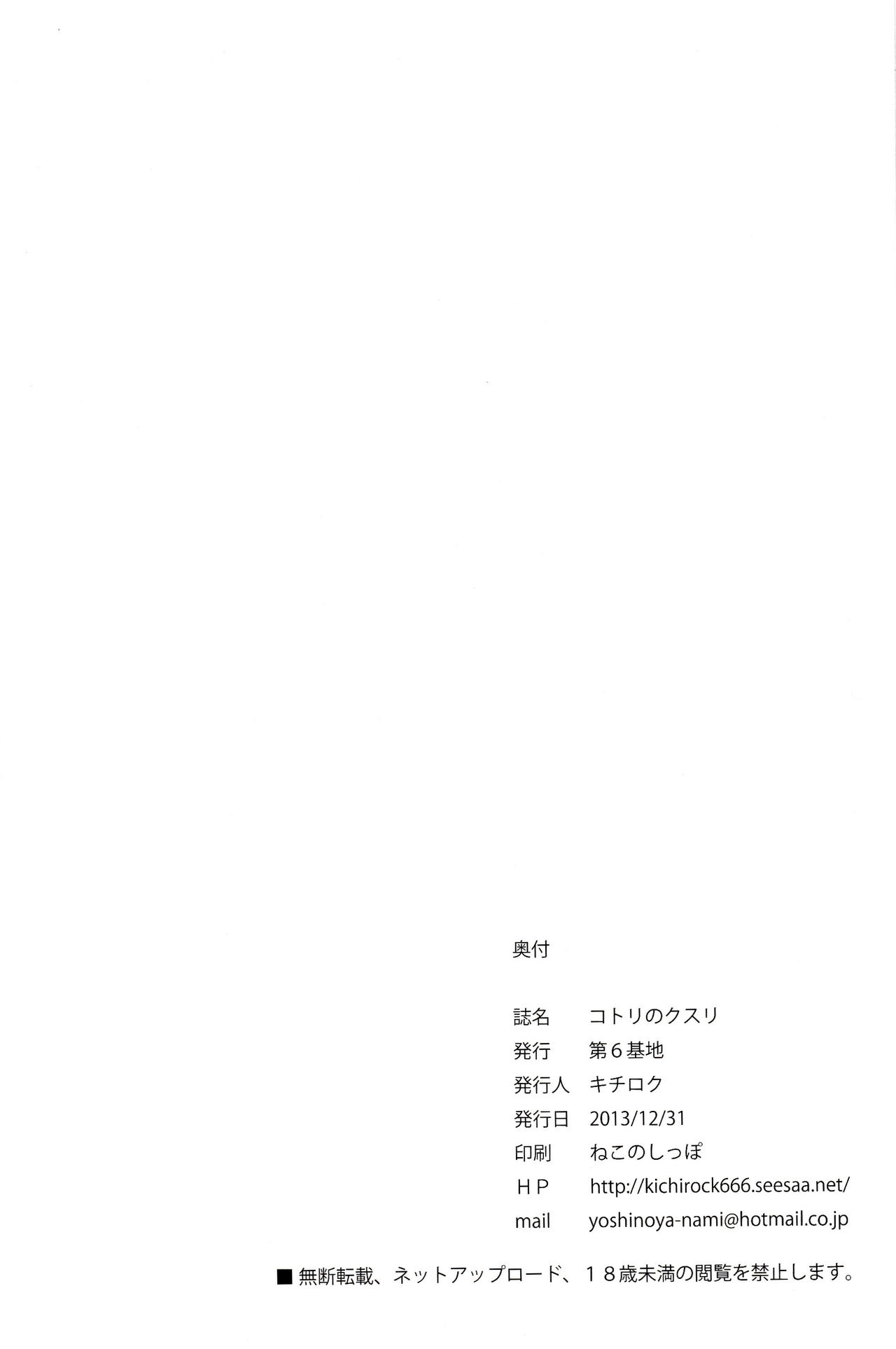 (C85) [Dai 6 Kichi (Kichirock)] Kotori no Kusuri (Love Live!) [Italian] {Hentai Fantasy} 27