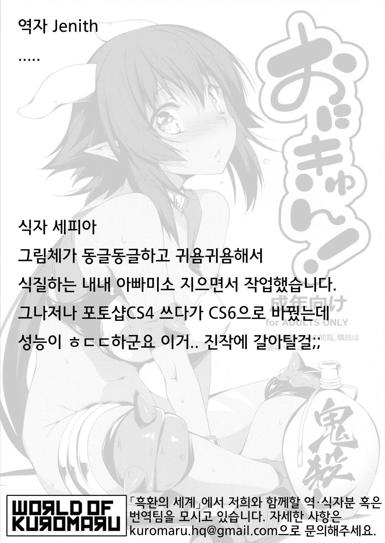 (C86) [Kikurage-ya (Kikurage)] Oni Kyun! (Momo Kyun Sword) [Korean] [world of kuromaru] 8