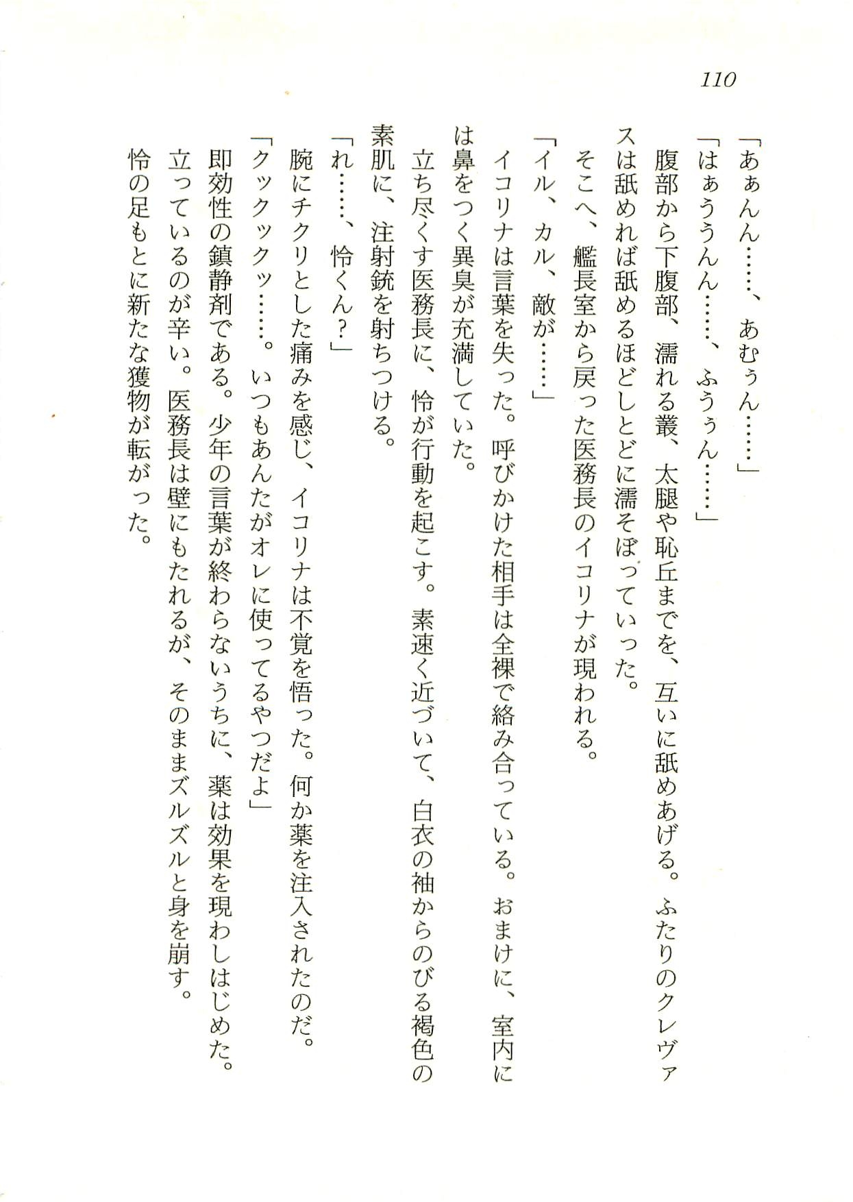 [Fuse Haruka, Hayashiya Himehachi] Oriharukon Sword - Kinmirai Shin Kaiyou Senki 110