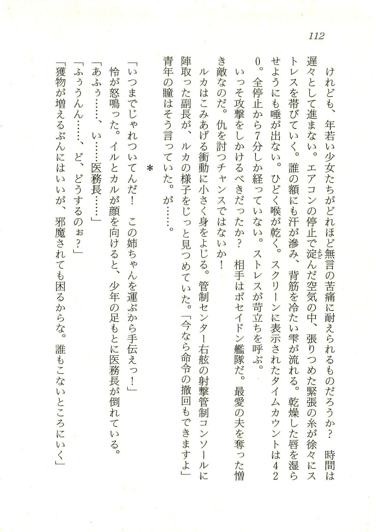 [Fuse Haruka, Hayashiya Himehachi] Oriharukon Sword - Kinmirai Shin Kaiyou Senki 112