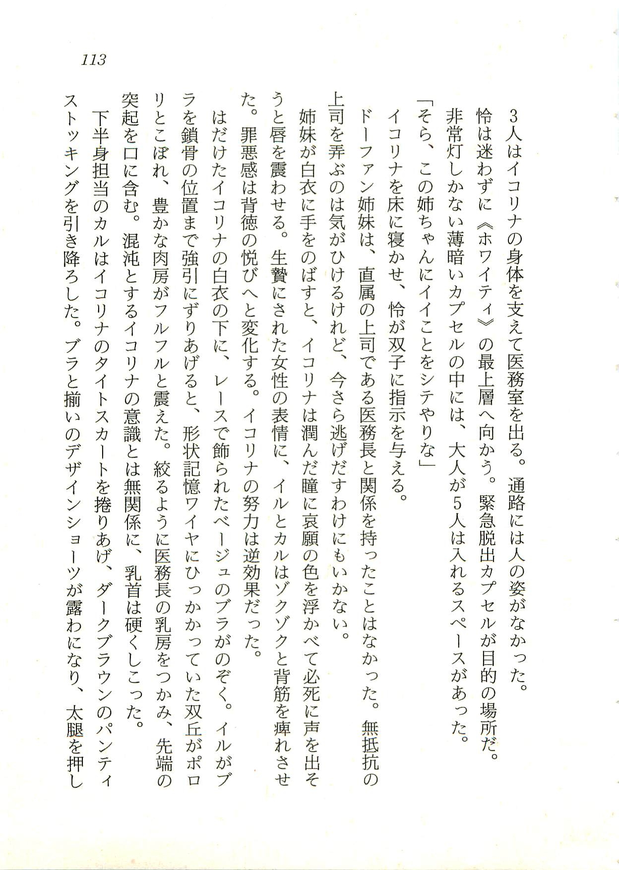 [Fuse Haruka, Hayashiya Himehachi] Oriharukon Sword - Kinmirai Shin Kaiyou Senki 113