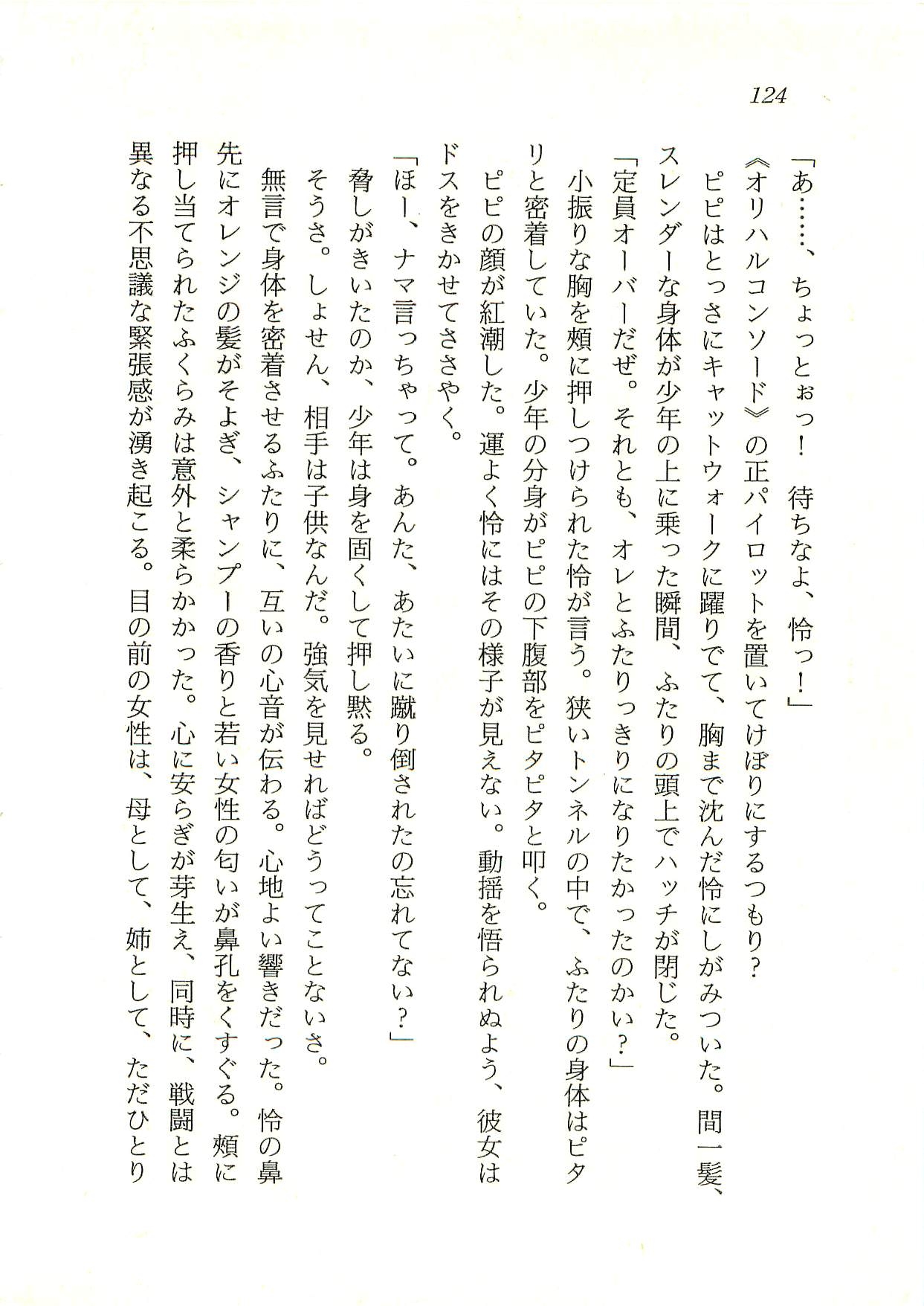 [Fuse Haruka, Hayashiya Himehachi] Oriharukon Sword - Kinmirai Shin Kaiyou Senki 124