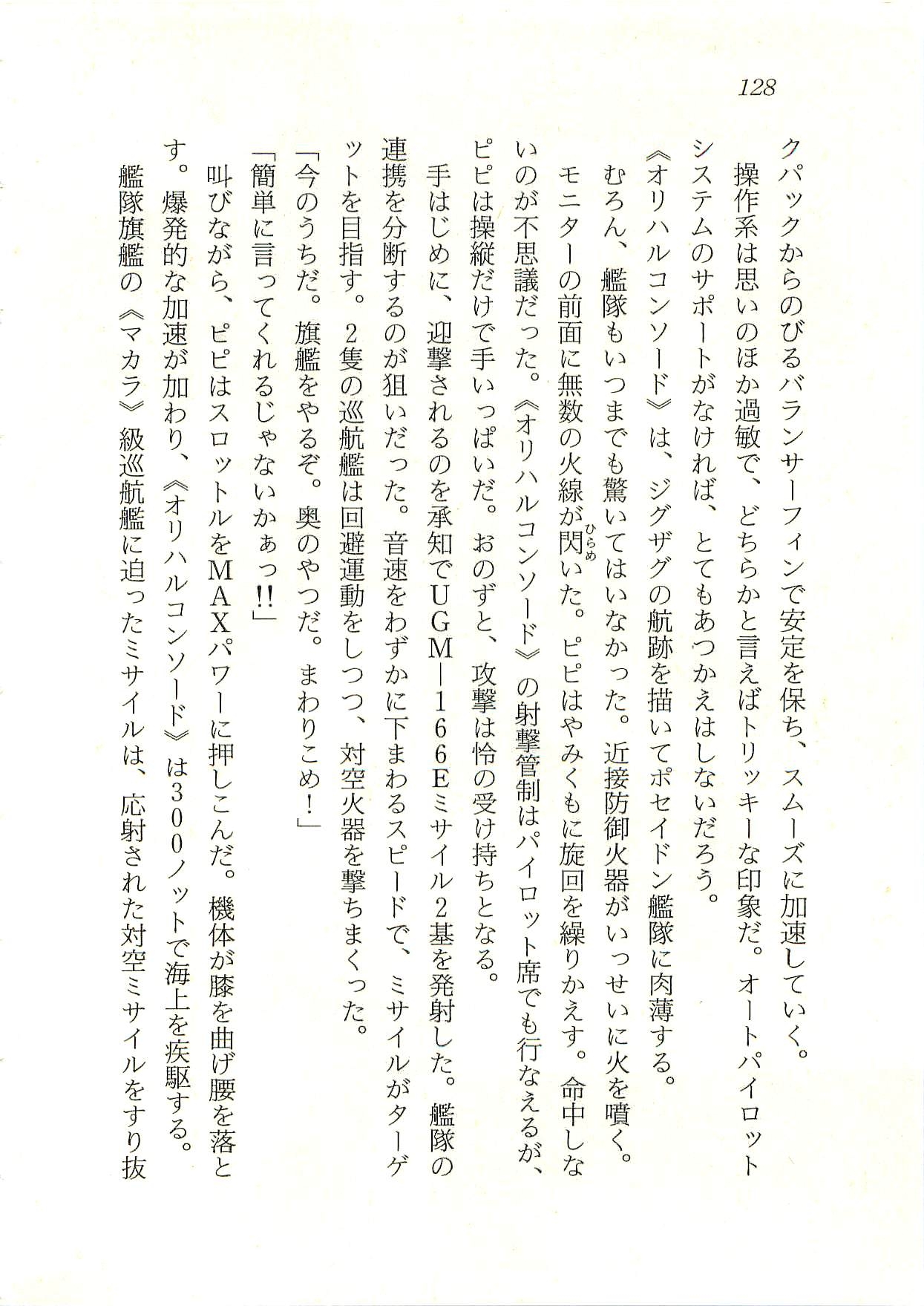 [Fuse Haruka, Hayashiya Himehachi] Oriharukon Sword - Kinmirai Shin Kaiyou Senki 128