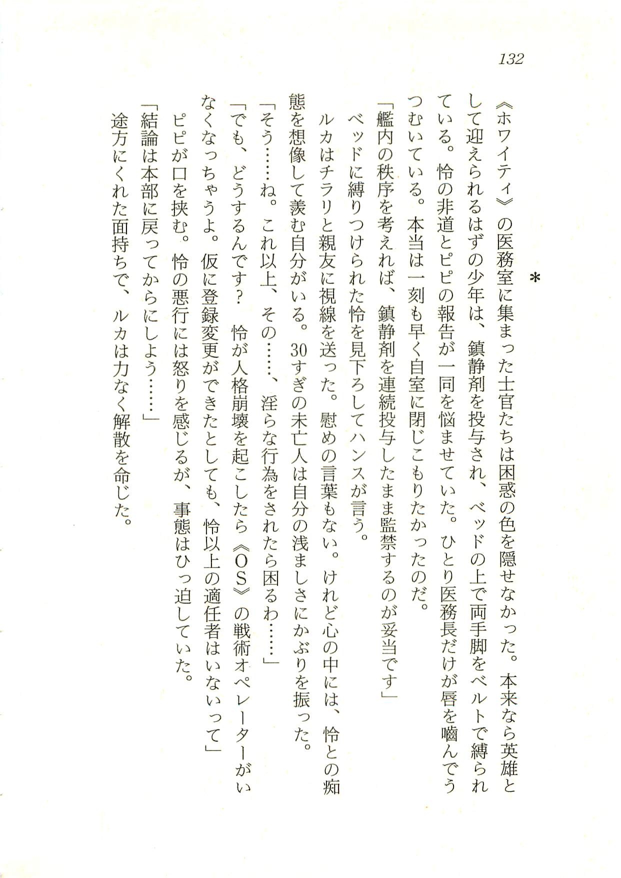 [Fuse Haruka, Hayashiya Himehachi] Oriharukon Sword - Kinmirai Shin Kaiyou Senki 132