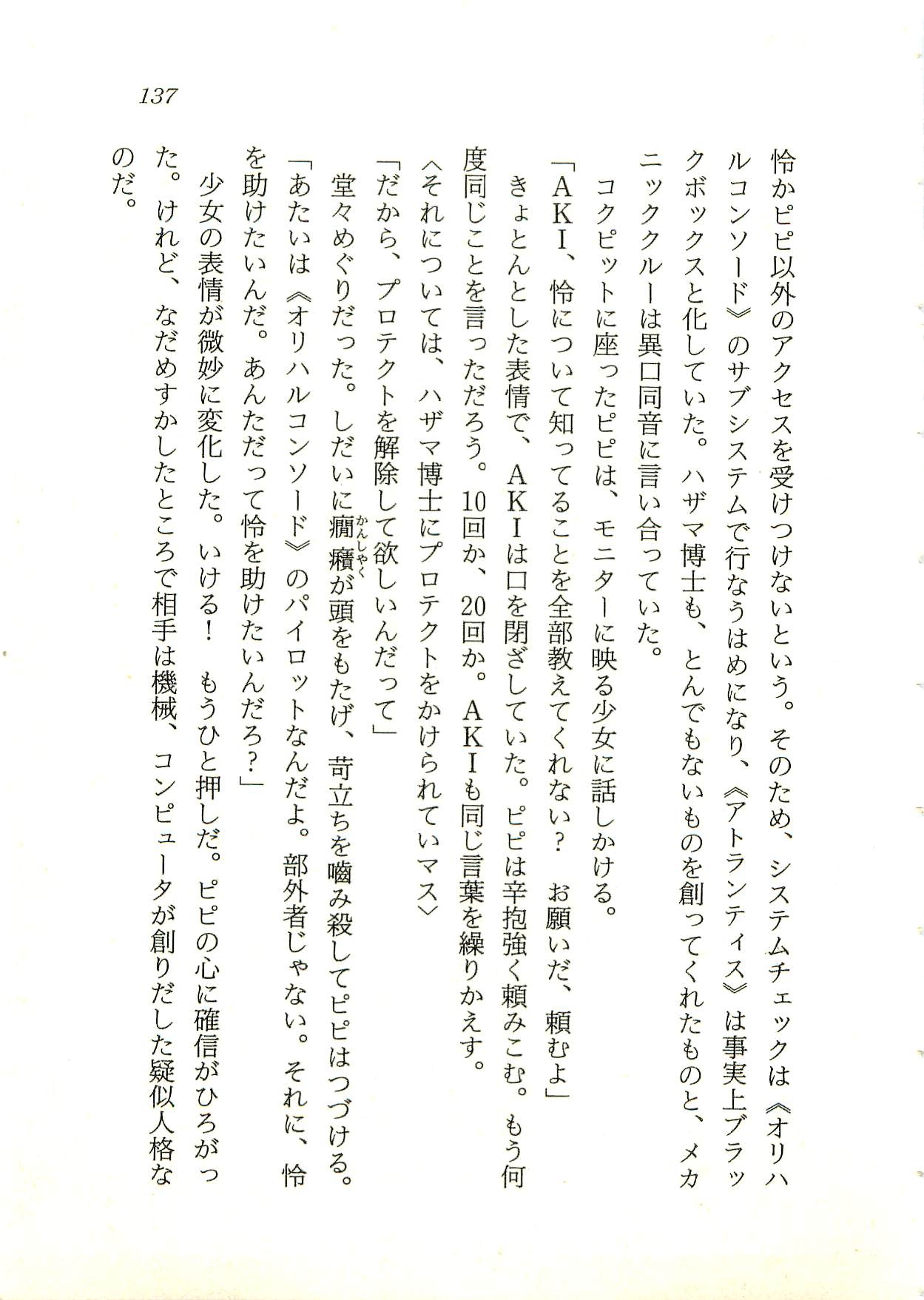 [Fuse Haruka, Hayashiya Himehachi] Oriharukon Sword - Kinmirai Shin Kaiyou Senki 137