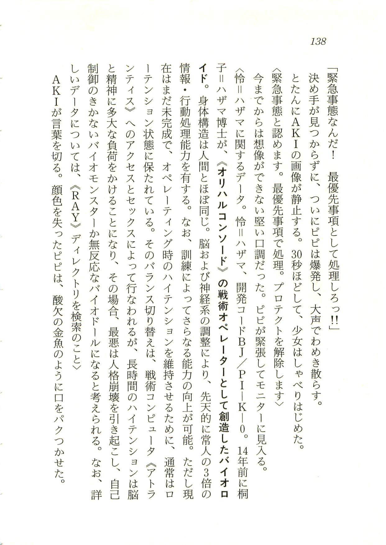 [Fuse Haruka, Hayashiya Himehachi] Oriharukon Sword - Kinmirai Shin Kaiyou Senki 138