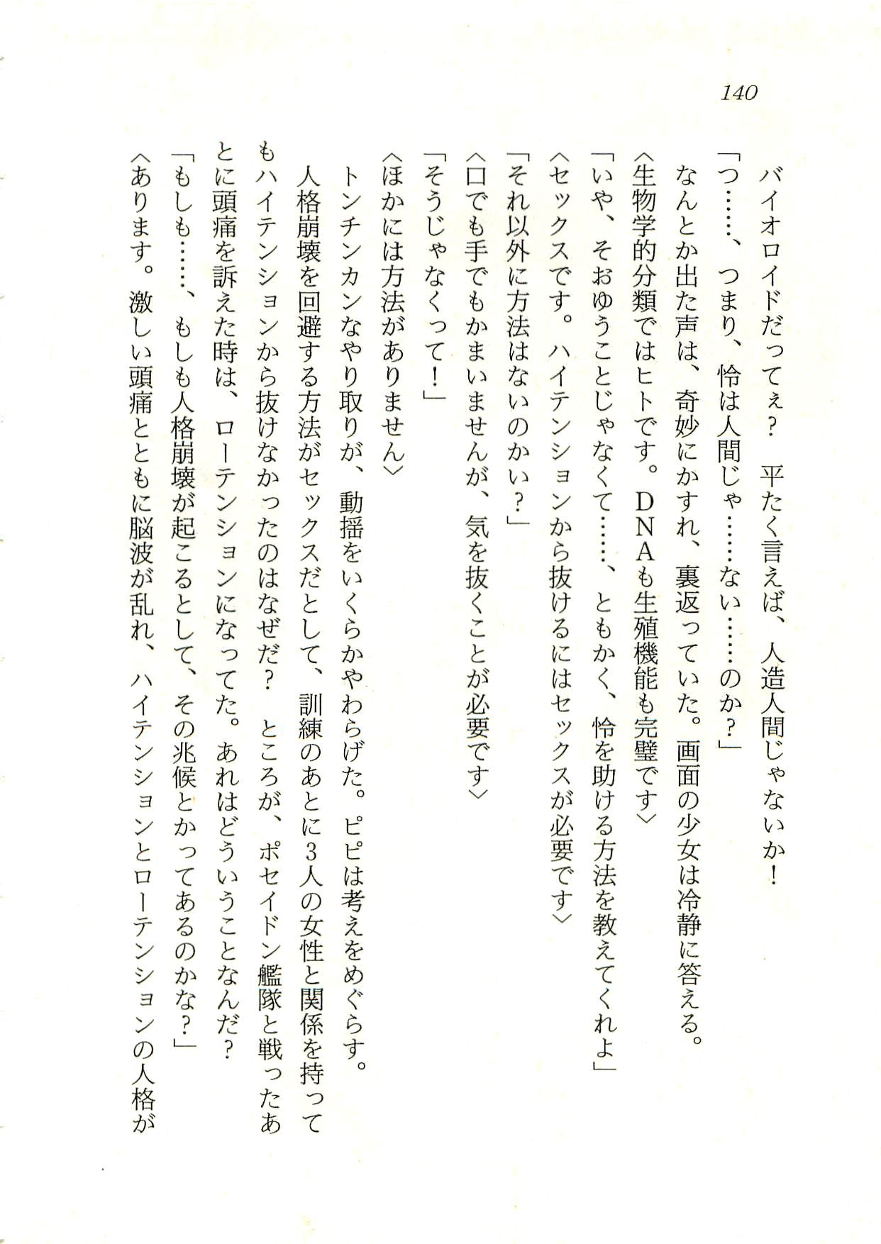 [Fuse Haruka, Hayashiya Himehachi] Oriharukon Sword - Kinmirai Shin Kaiyou Senki 140