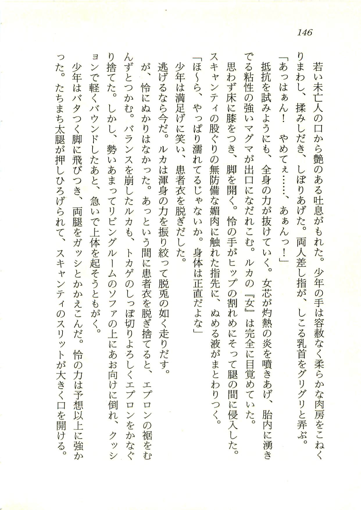 [Fuse Haruka, Hayashiya Himehachi] Oriharukon Sword - Kinmirai Shin Kaiyou Senki 146