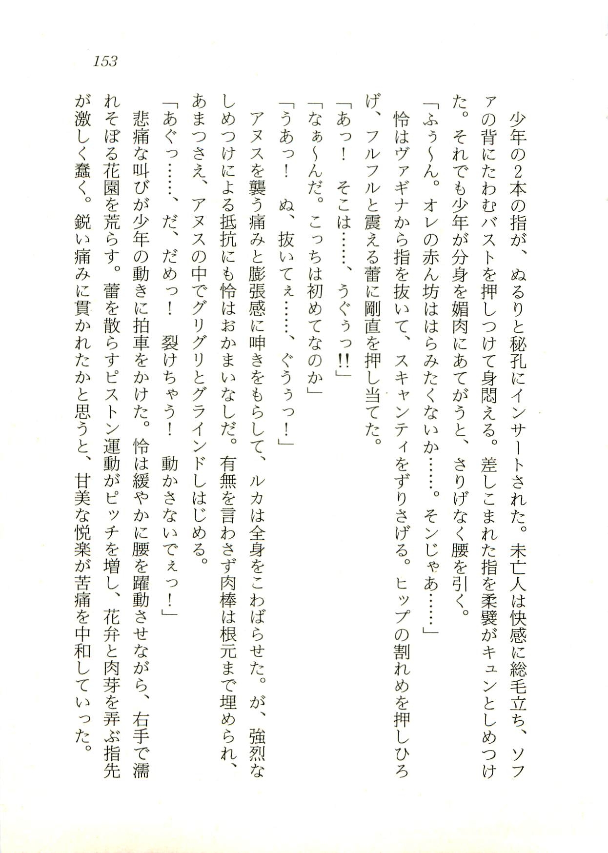 [Fuse Haruka, Hayashiya Himehachi] Oriharukon Sword - Kinmirai Shin Kaiyou Senki 153