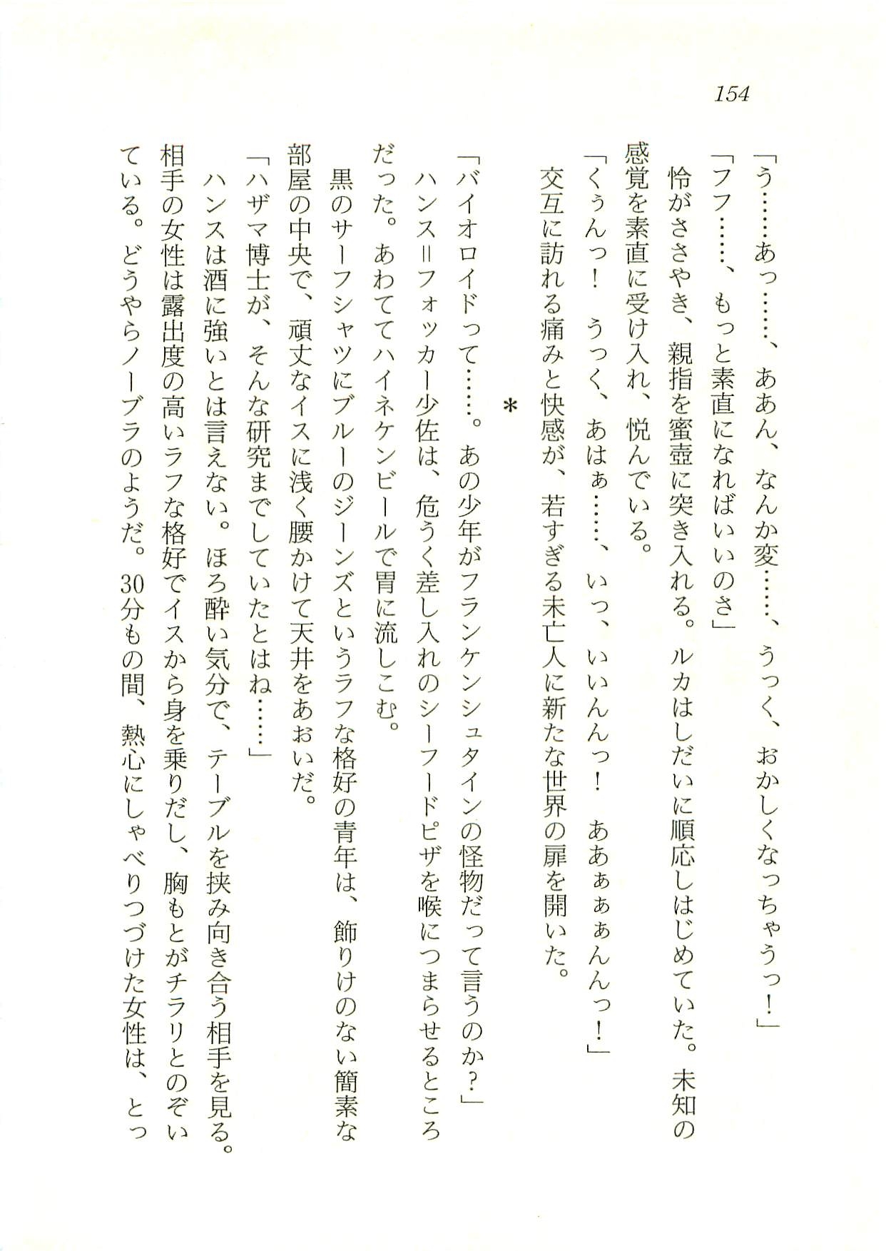 [Fuse Haruka, Hayashiya Himehachi] Oriharukon Sword - Kinmirai Shin Kaiyou Senki 154