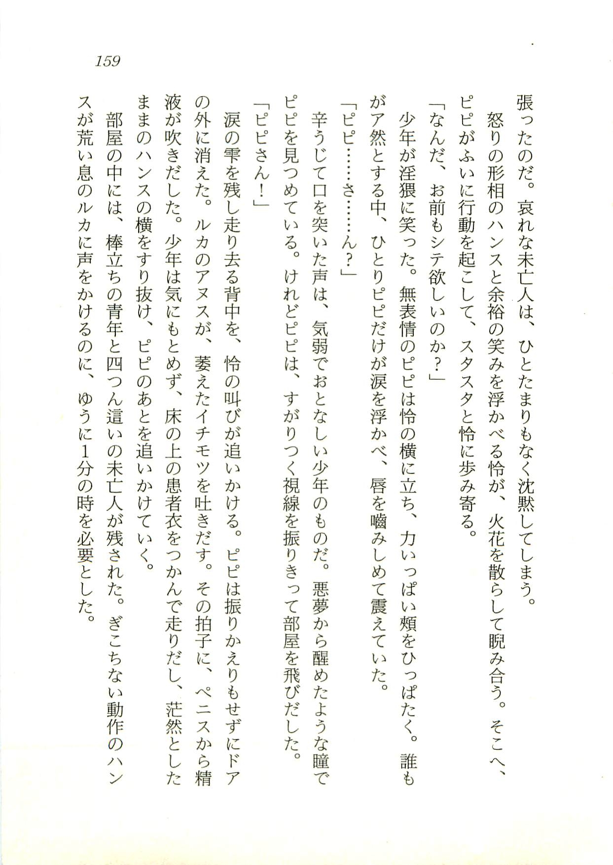 [Fuse Haruka, Hayashiya Himehachi] Oriharukon Sword - Kinmirai Shin Kaiyou Senki 159