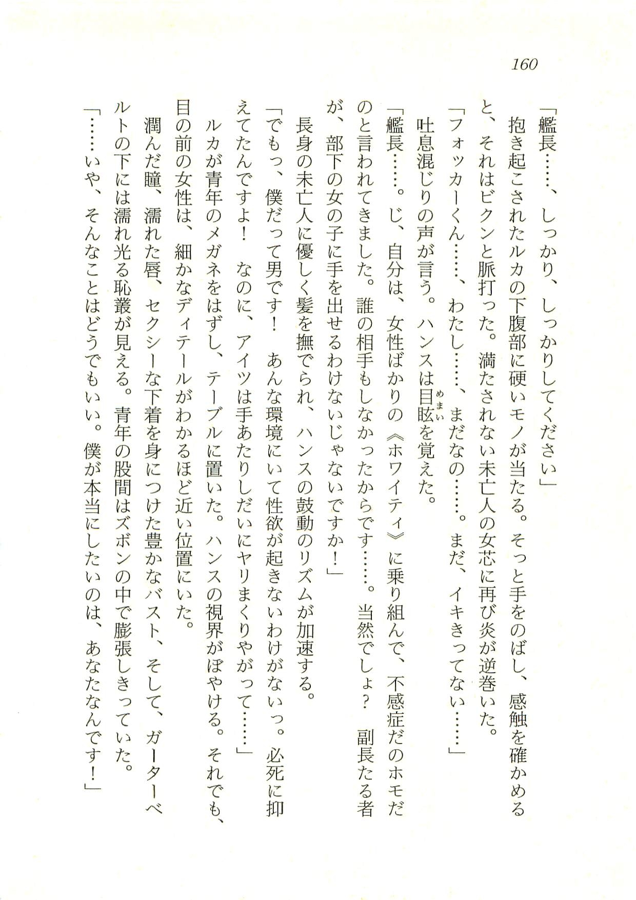 [Fuse Haruka, Hayashiya Himehachi] Oriharukon Sword - Kinmirai Shin Kaiyou Senki 160