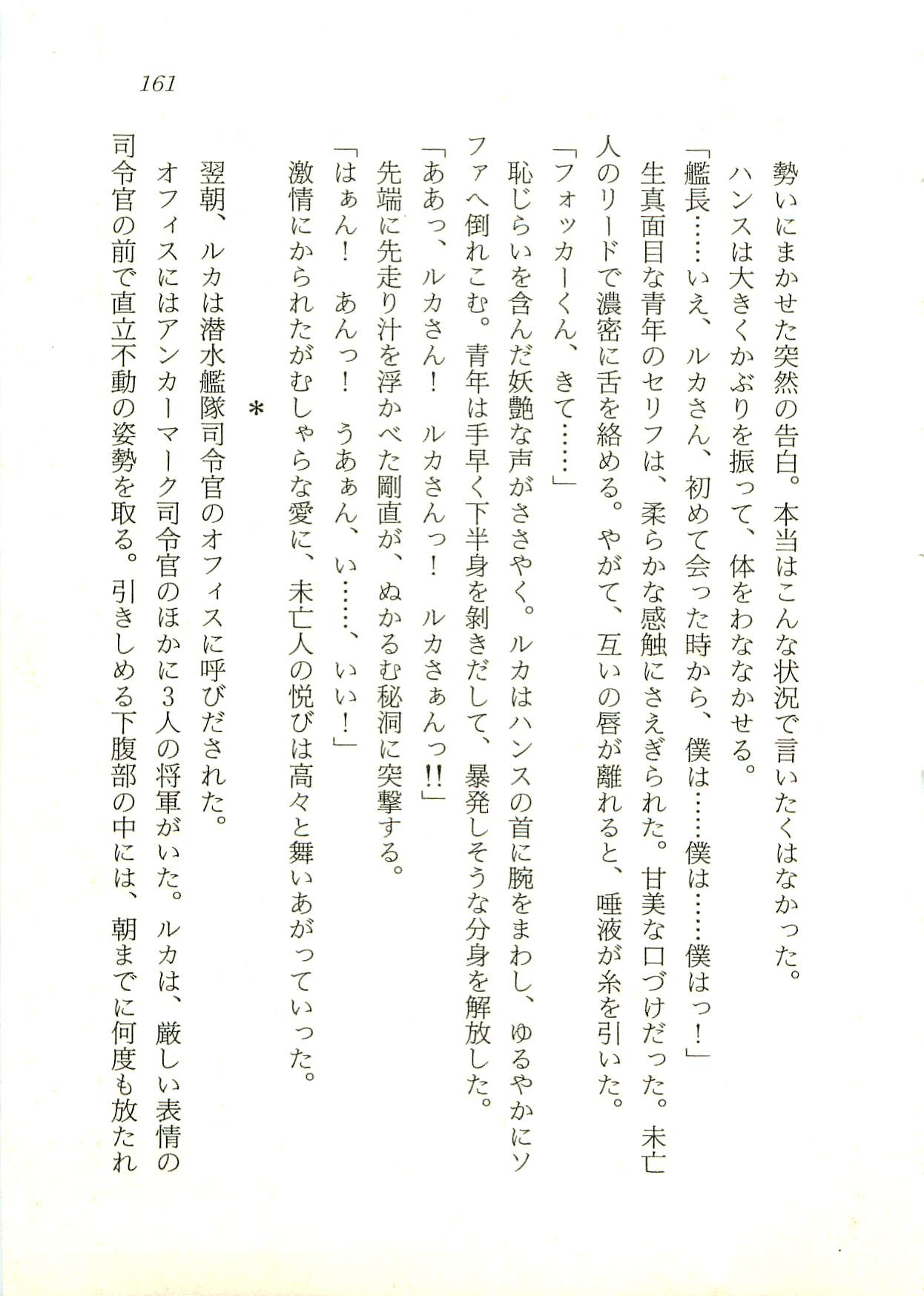 [Fuse Haruka, Hayashiya Himehachi] Oriharukon Sword - Kinmirai Shin Kaiyou Senki 161