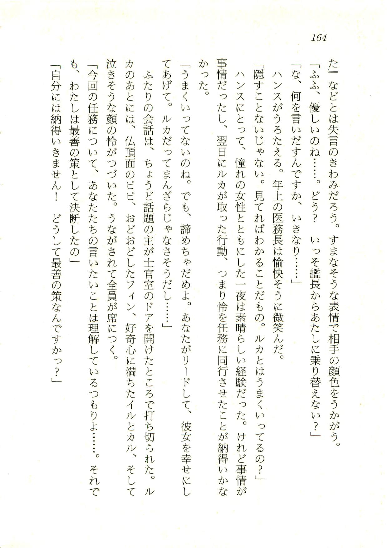 [Fuse Haruka, Hayashiya Himehachi] Oriharukon Sword - Kinmirai Shin Kaiyou Senki 164