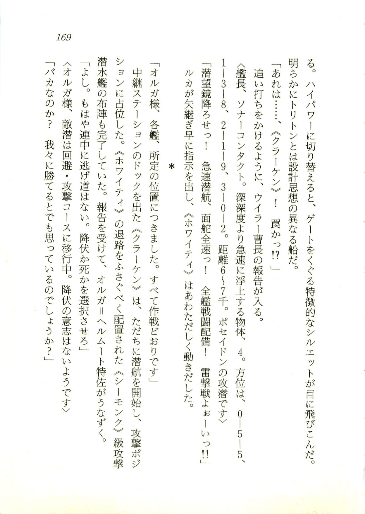 [Fuse Haruka, Hayashiya Himehachi] Oriharukon Sword - Kinmirai Shin Kaiyou Senki 169