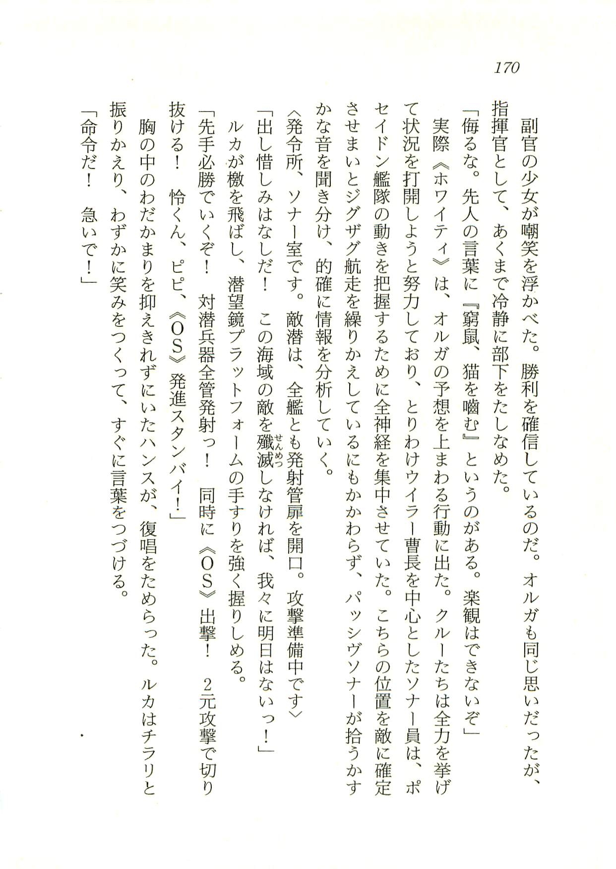 [Fuse Haruka, Hayashiya Himehachi] Oriharukon Sword - Kinmirai Shin Kaiyou Senki 170