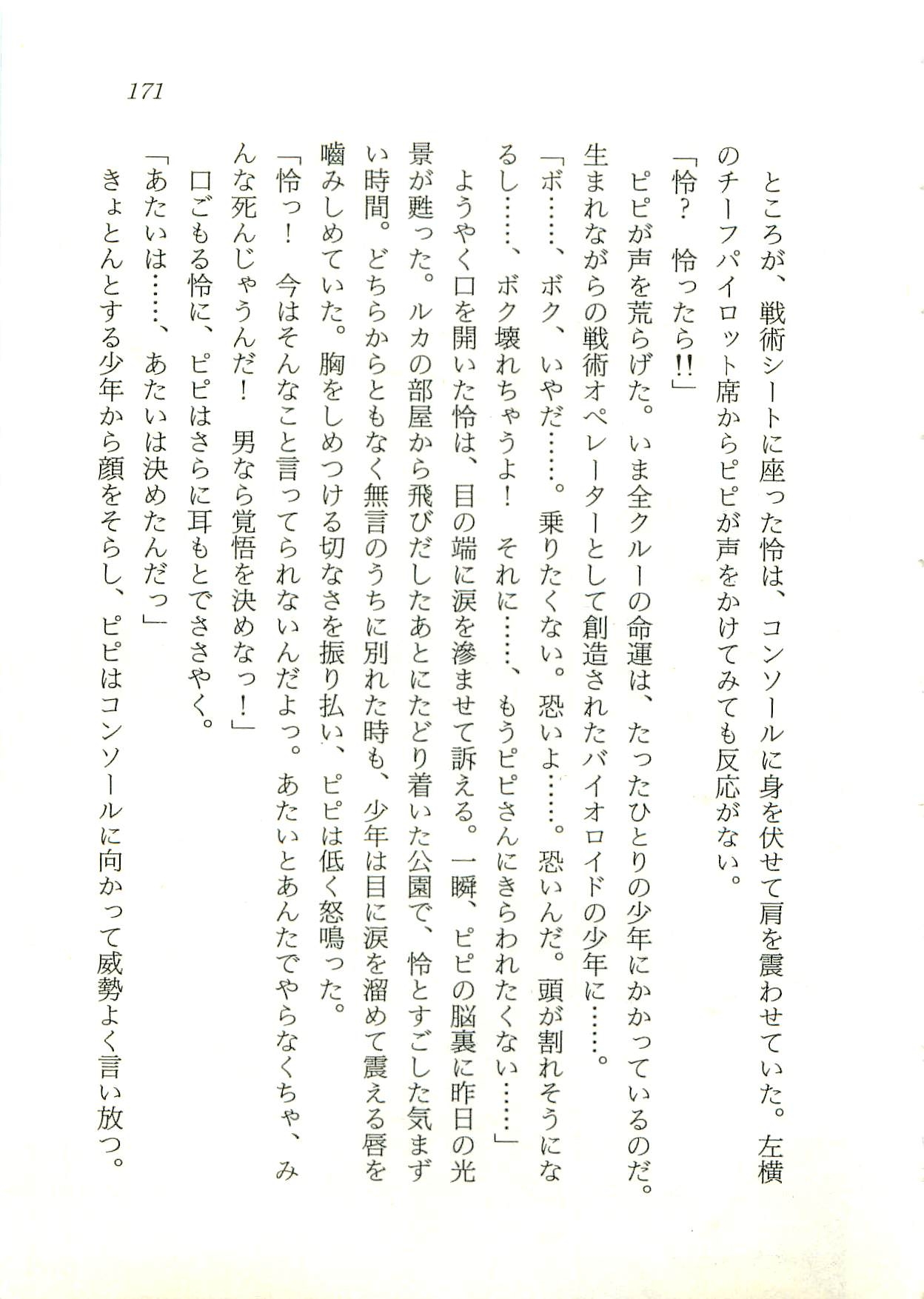 [Fuse Haruka, Hayashiya Himehachi] Oriharukon Sword - Kinmirai Shin Kaiyou Senki 171