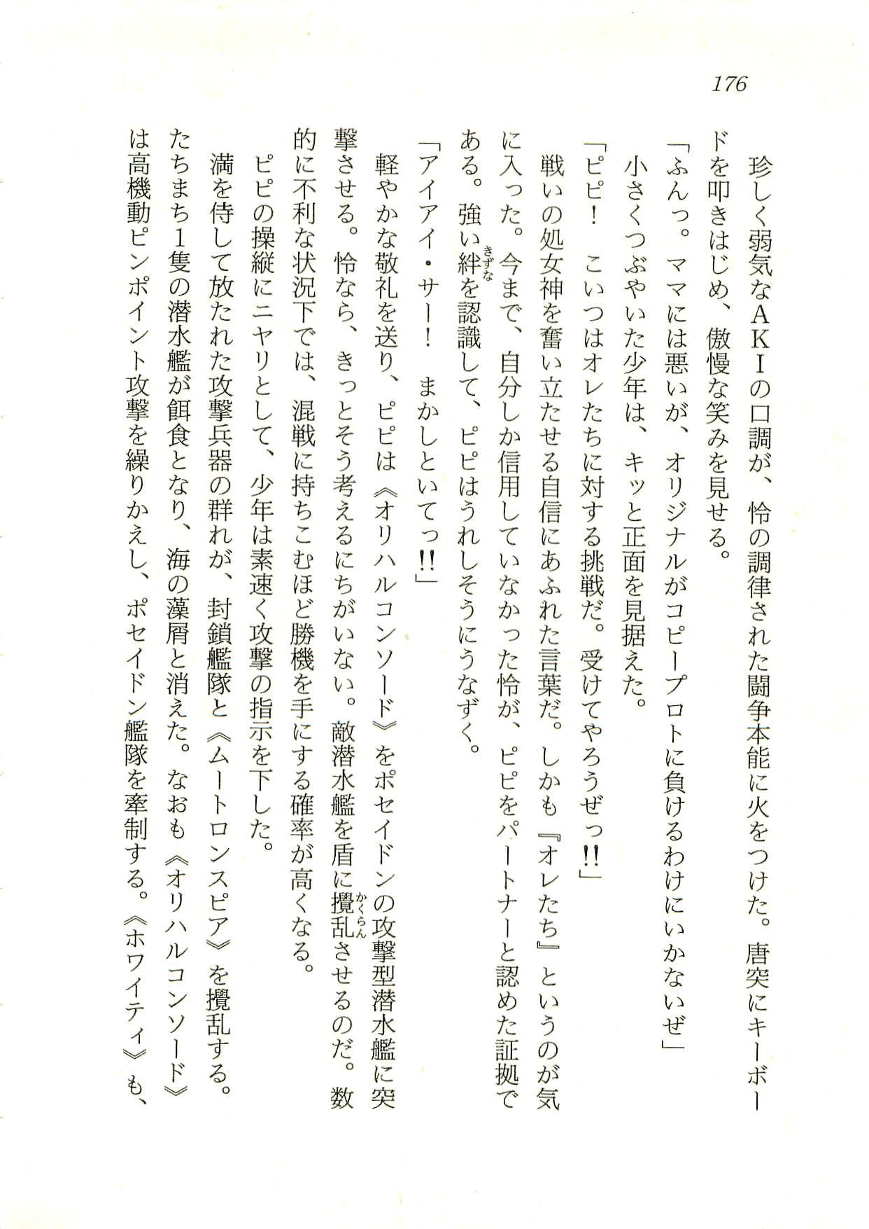 [Fuse Haruka, Hayashiya Himehachi] Oriharukon Sword - Kinmirai Shin Kaiyou Senki 176