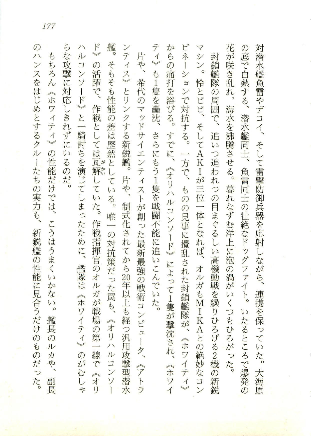 [Fuse Haruka, Hayashiya Himehachi] Oriharukon Sword - Kinmirai Shin Kaiyou Senki 177