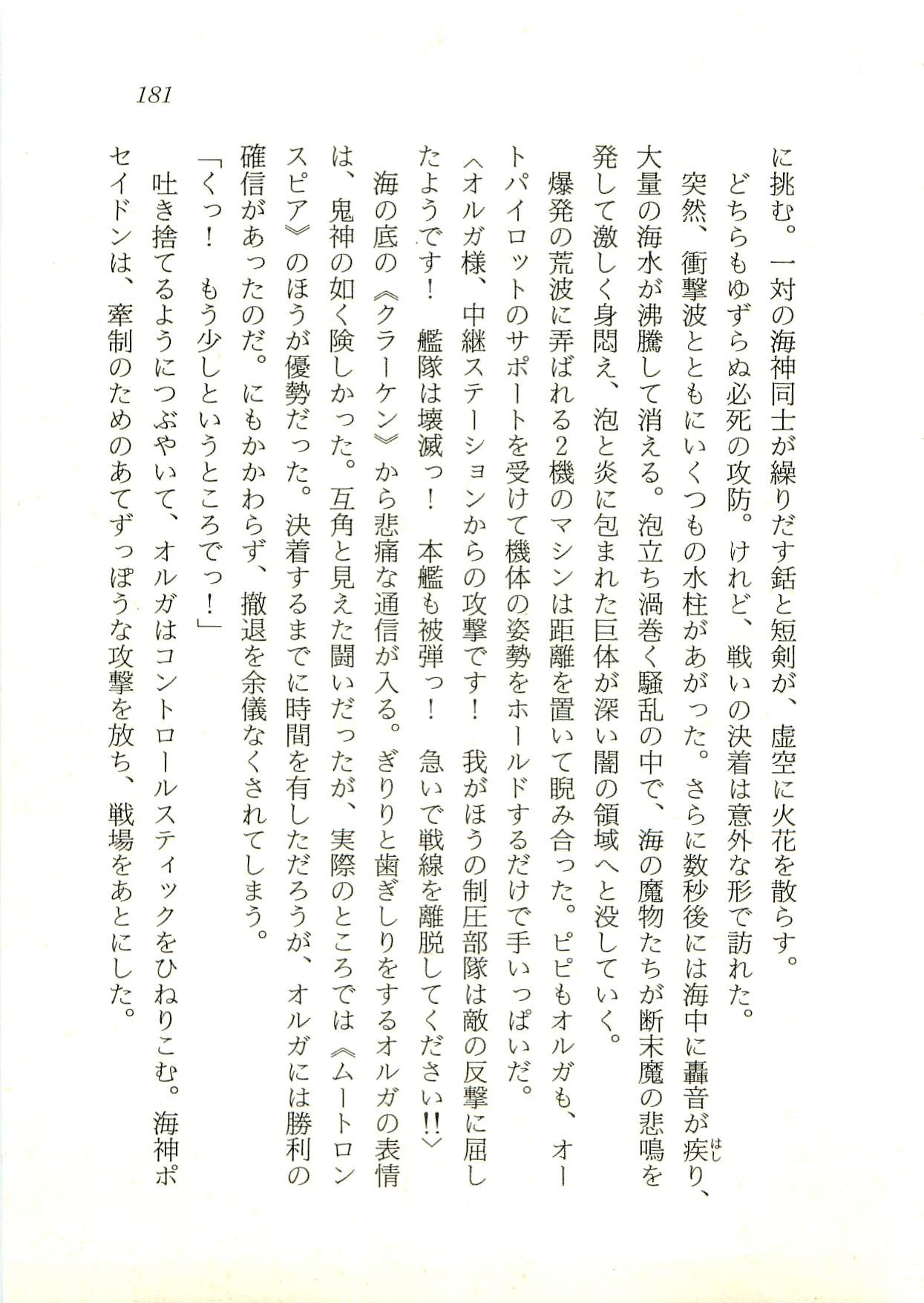 [Fuse Haruka, Hayashiya Himehachi] Oriharukon Sword - Kinmirai Shin Kaiyou Senki 181