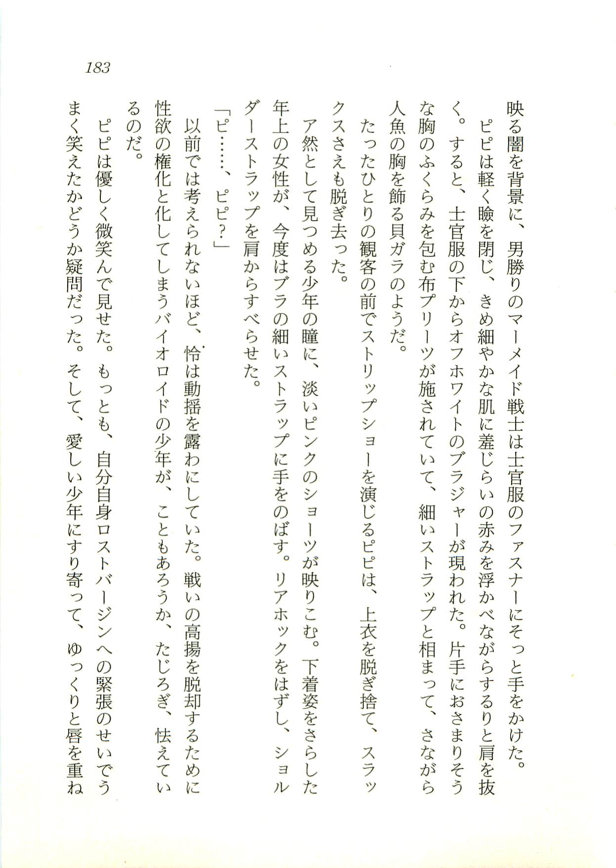 [Fuse Haruka, Hayashiya Himehachi] Oriharukon Sword - Kinmirai Shin Kaiyou Senki 183