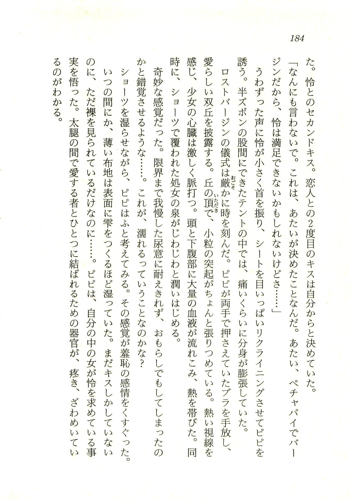 [Fuse Haruka, Hayashiya Himehachi] Oriharukon Sword - Kinmirai Shin Kaiyou Senki 184