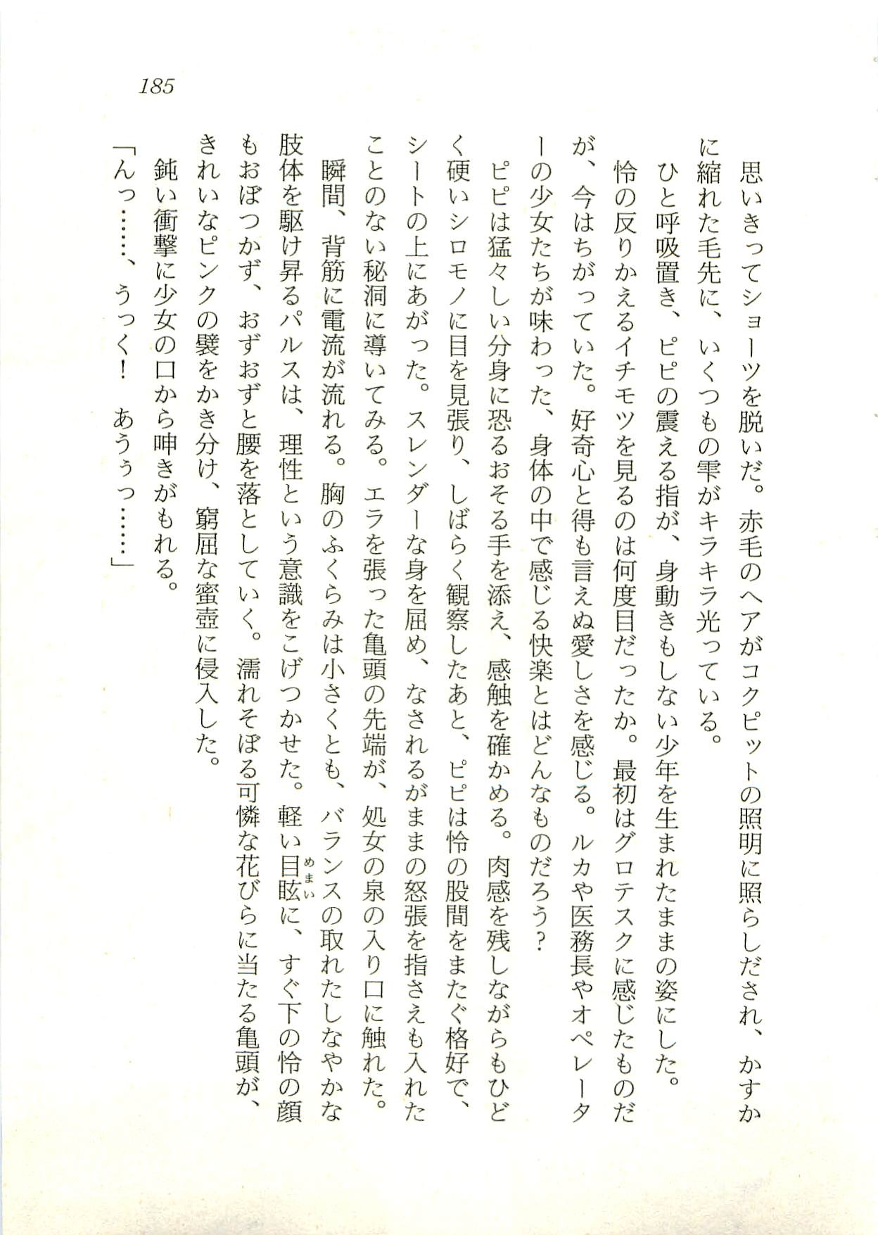 [Fuse Haruka, Hayashiya Himehachi] Oriharukon Sword - Kinmirai Shin Kaiyou Senki 185