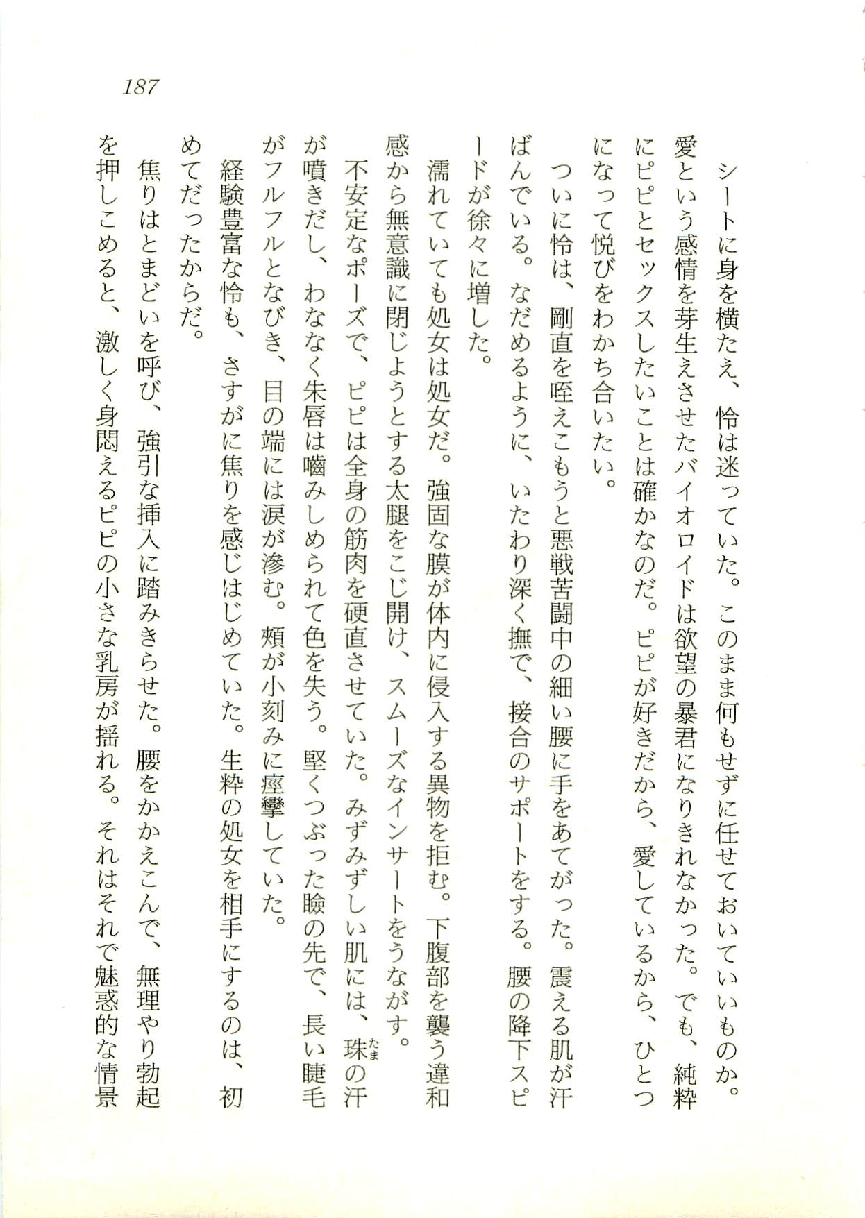 [Fuse Haruka, Hayashiya Himehachi] Oriharukon Sword - Kinmirai Shin Kaiyou Senki 187
