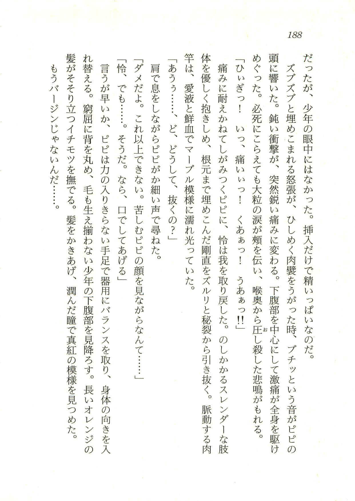 [Fuse Haruka, Hayashiya Himehachi] Oriharukon Sword - Kinmirai Shin Kaiyou Senki 188