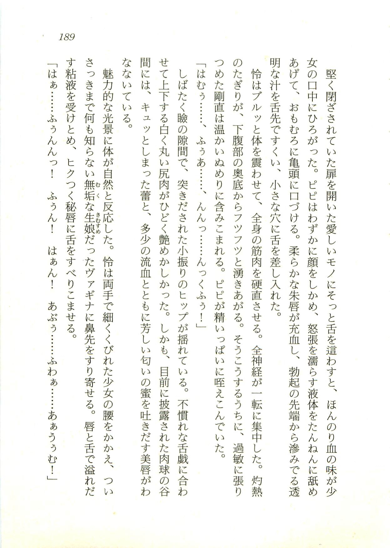 [Fuse Haruka, Hayashiya Himehachi] Oriharukon Sword - Kinmirai Shin Kaiyou Senki 189