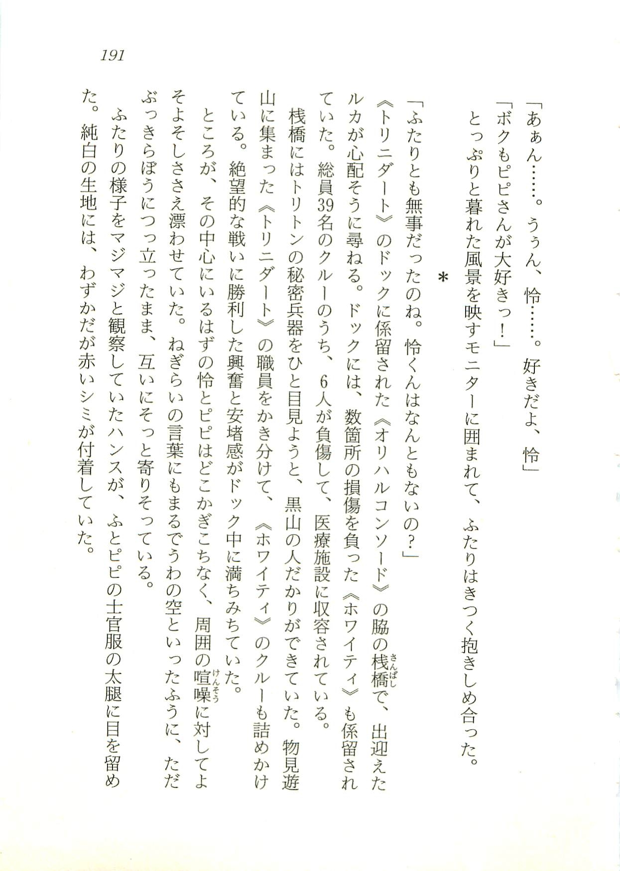 [Fuse Haruka, Hayashiya Himehachi] Oriharukon Sword - Kinmirai Shin Kaiyou Senki 191