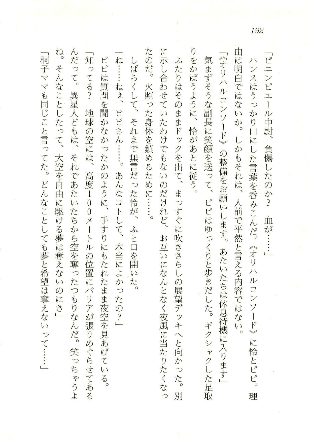 [Fuse Haruka, Hayashiya Himehachi] Oriharukon Sword - Kinmirai Shin Kaiyou Senki 192
