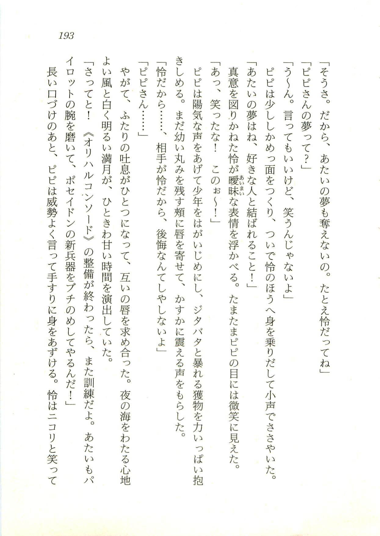 [Fuse Haruka, Hayashiya Himehachi] Oriharukon Sword - Kinmirai Shin Kaiyou Senki 193