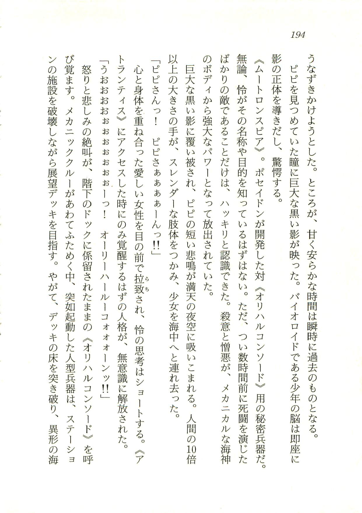 [Fuse Haruka, Hayashiya Himehachi] Oriharukon Sword - Kinmirai Shin Kaiyou Senki 194