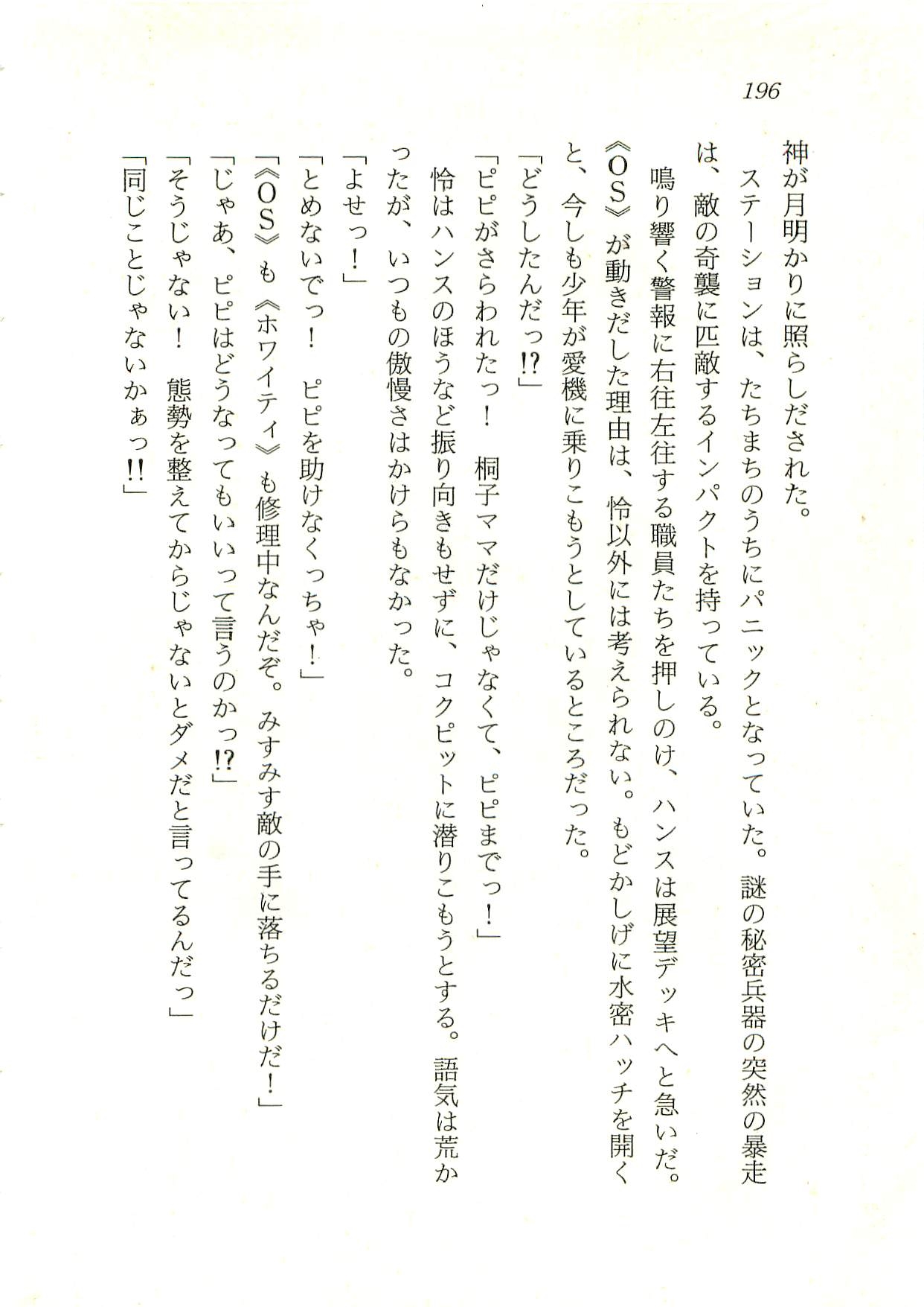 [Fuse Haruka, Hayashiya Himehachi] Oriharukon Sword - Kinmirai Shin Kaiyou Senki 196