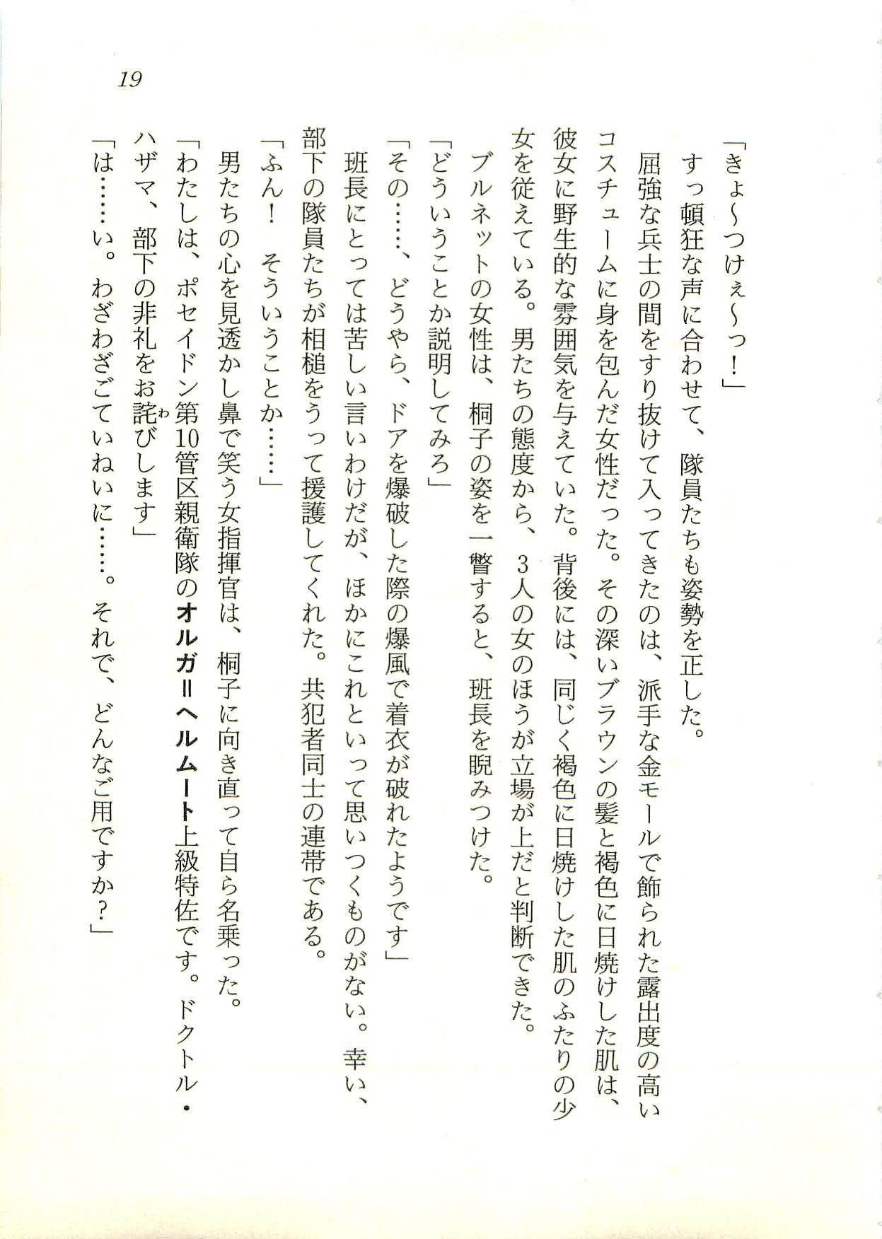 [Fuse Haruka, Hayashiya Himehachi] Oriharukon Sword - Kinmirai Shin Kaiyou Senki 19