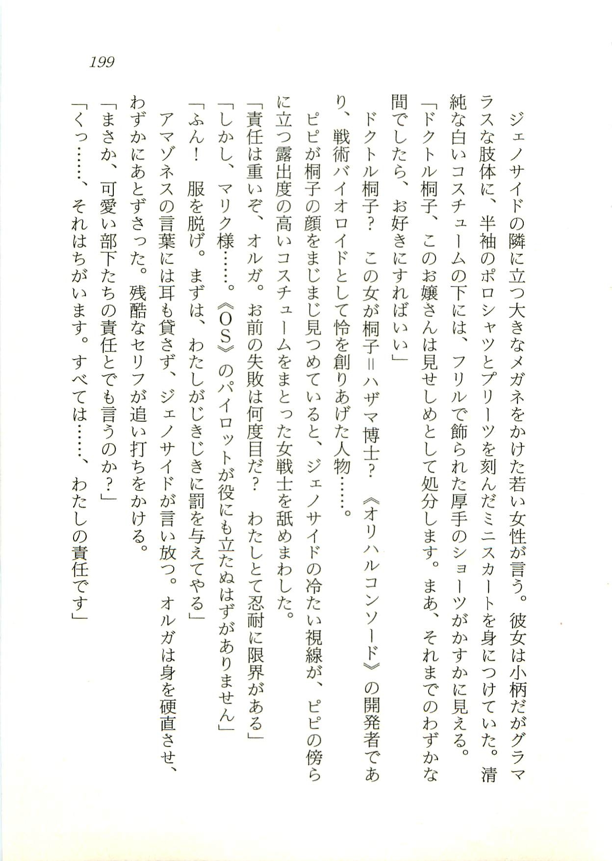 [Fuse Haruka, Hayashiya Himehachi] Oriharukon Sword - Kinmirai Shin Kaiyou Senki 199