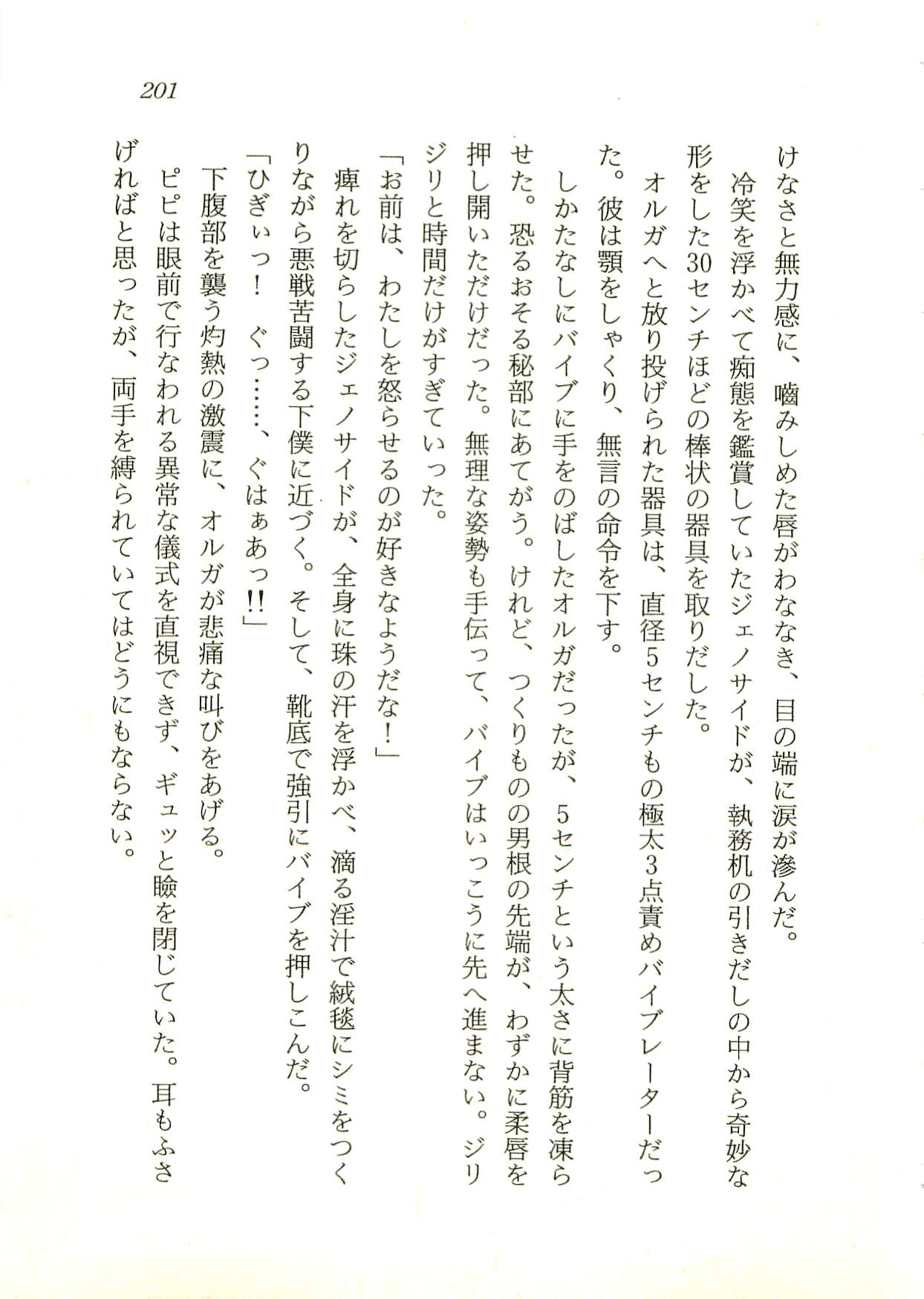 [Fuse Haruka, Hayashiya Himehachi] Oriharukon Sword - Kinmirai Shin Kaiyou Senki 201